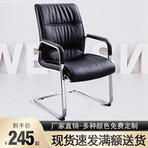 Office chair simple staff chair negotiation training chair leisure leather conference reception chair fixed computer bow chair