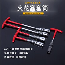 Applicable to BAIC Magic Speed S5EV S3X C60 car spark plug socket tool magnetic lengthy universal wrench