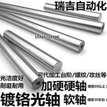 Hardened precision optical axis cylindrical guide rod guide rod 15 25 linear guide soft light rod push table slide rail shaft