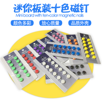  Mini color small magnet sticker magnet Magnet magnet magnet strong magnetic nail Magnetic grain black and white plate magnet Round magnet buckle 10mm