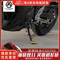 GSX250R motorcycle GW250 locomotive DL250 modified brake enlarged side support enlarged plate