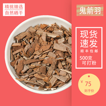 Ghost Arrow plume Chinese herbal medicine ghost see haunted sword rain and spear June Linggui sword feathers herb special class ghost and arrow plume powder