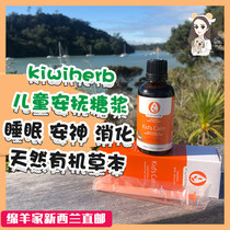 Half price spot New Zealand KiwiHerb baby soothing syrup mood digesting colic flatulary 22 7