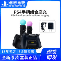 Creative video game PS4 handle combination seat PSmove right handle charging stand PSVR charger SMOS original