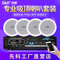 Sen Ke ceiling speaker set ceiling audio constant pressure power amplifier wireless background music speaker indoor supermarket home embedded Bluetooth shop dedicated restaurant public address system