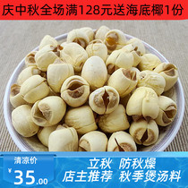 Core-free lotus seed dry soup material 250 grams selected high-quality pass core White Lotus to core Lotus can be used white fungus dried