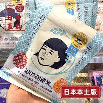 Spot Japanese native Ishizawa research to close pores and hair points Fuzi rice mask patch apply two types