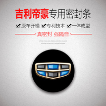 Geely Vision X1 X3 X6 special car door whole car soundproof dust sealing strip modification artifact thickening