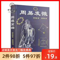 Genuine Zhouyi hair Micro Gu Jingyuan Wu Xinru Traditional Chinese philosophy I Ching Numerology Zhouyi miscellaneous view Zhouyis image Zhouyis number sequence Hexagram study Hexagram Lords study Hetuluos number Sixty-four Guagua