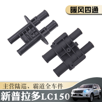 10-20 Prado 40 2700 overbearing heater water tank four-way pipe interface evaporation tank front and rear water pipe joint seat
