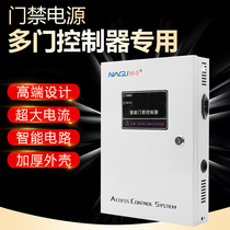 Multi-door access controller chassis power supply 12V5A Internet multi-door control motherboard power box access control system