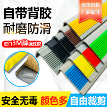 Self-adhesive staircase sticker L-type non-slip strip kindergarten step step edging rubber strip silicone non-slip edge edge edge strip