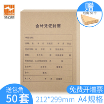 50 sets A4 accounting voucher cover a4 Kraft paper bookkeeping voucher binding back cover leather cover vertical financial supplies