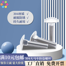 (M6M8)304 stainless steel large carriage screw rack bridge square neck bolt computer accessories DIN603