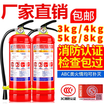 Dry powder fire extinguisher household 4kg store with 3kgABC factory special 5 8KG portable fire equipment