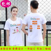 dora Dora fitting room to push round neck short-sleeved T-shirt custom promotion work clothes printed QR code promotional clothes