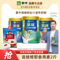 Mengniu Ruiyi added high calcium diabetes milk powder for people with sugar-free low GI slow blood sugar in the elderly