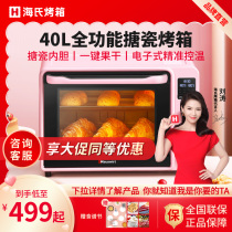 (Recommended by Liu Tao)Hais C40 electric oven Household commercial baking multi-functional automatic cake 40 liters