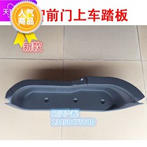 Applicable to Dongfeng Fengxing Lingzhi M5 M3 V3 accessories left and right front door on the pedal threshold foot pedal accessories