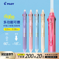 Japan PILOT Baile FRIXION slim type three-color erasable pen 0 5mm0 38mm black red blue refill