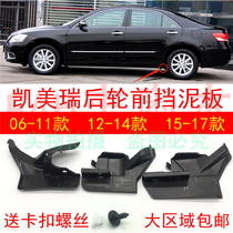 Suitable for 06-17 classic Camry 67th generation rear wheel front fender rear wheel lining Front connection stop glue