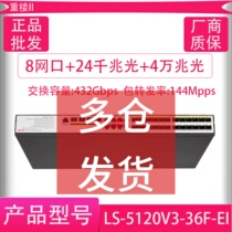 Watri H3C5130S-28F-SI S5120V3-36F-EI 24 light outlet one thousand trillion switch Bring your own power
