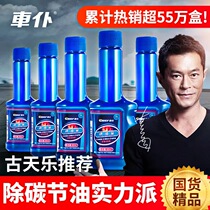 Car servant fuel treasure gasoline additive fuel cleaning agent car carbon deposition and fuel saving official flagship store