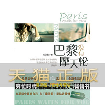 There is no Ferris wheel in Paris the shallow white Beijing Yanshan Press
