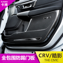 Dedicated for Honda CRV Haoying door kick pad full surround carbon fiber anti-kick board crv interior modification accessories