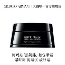 () Armani Black Key Bag Eye Cream Tades Fine Line Mild Texture