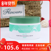 Shanghai Korea Vina flagship store Bei Nifen Alps pure cleaning cream mild makeup remover black head sensitive skin