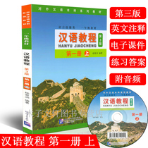  Free courseware Chinese tutorial 3rd edition Book 1 English notes with audio Yang Zhaozhou language skills class first grade teaching materials first semester Use of Chinese as a foreign language undergraduate series of teaching materials new Chinese level