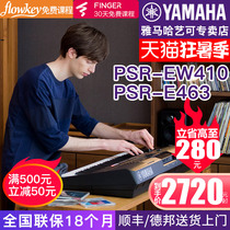 Yamaha electronic keyboard PSR-E463 EW410 Adult 61 keys 76 keys playing type intensity professional teaching