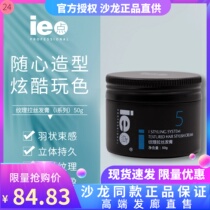 i series ie point texture drawing anointed male and female hair mud long - term natural flux and long - term shape shape of 50g