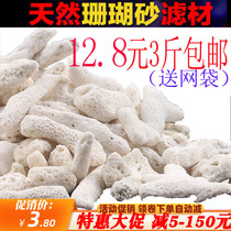  Fish tank filter material Coral bone Coral sand Fish pond fish bottom sand Coral stone aquarium filter material landscaping sand