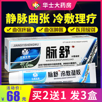 Varicose vein ointment Special ointment for external use of legs Mai Shu cold compress gel Spermatic cord earthworm leg non-Mai Le Shu