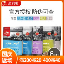 Walking the dog Canada Orijen longing for no Valley six kinds of fish chicken seaweed whole dog food 6kg puppies dog food