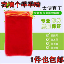 Mesh bag woven bag Draw Rope Fruit Mesh Pocket Nylon Bag Encrypted Thickened Plastic Mesh Eyebag Walnut Apple