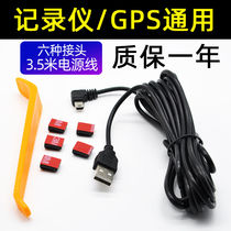 Driving recorder power cord USB data cable cable cable charging Lingdu millet 360 dog