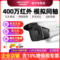  Hikvision analog camera 4 million coaxial HD 2 million infrared home monitor DS2CE16C3T