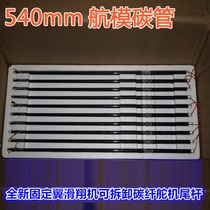 Model aircraft material model aircraft Rod stiffener type paper-lined battery tan xian guan tube carbon fiber tube 12mm9mm