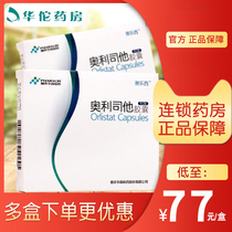 As low as 77 boxes) Celexie Orlistat Capsules 0 12G * 21 boxes Obesity patients with hypertension diabetes and hyperlipidemia