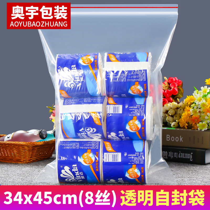 No 12 large self-sealing bag 8 silk 34X45 transparent shoes waterproof sealed bag zipper plastic bag 100pcs