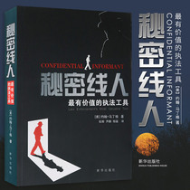 Military war books secret informant John Martin Zhang Hui Lu Peng Zou Jing Public Security Information Criminal Investigation Criminal Investigation Chinese Criminal Police Academy Xinhua News Agency 97