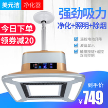 Automatic mahjong machine air purifier smoking lamp smoke machine lifting remote control chess room mahjong table smoking light