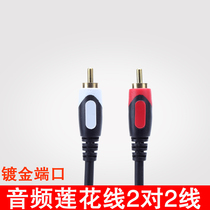  Audio cable Data cable Double-headed 2-to-2 audio video cable rac audio amplifier av cable Lotus male to male