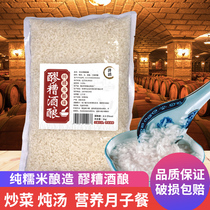 Hunan handmade mash rice wine sweet wine maternal confinement aquatic products lactation farm-brewed glutinous rice wine bottled