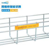 YQHF Yuqi Hengfei grid bridge logo card Open grid wiring slot machine room integrated wiring Cabofei stainless steel grid bridge brand logo card can be customized arbitrarily LOGO