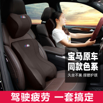 BMW car headrest waist cushion neck pillow pillow new 124357 series X1X3X2X5X7 interior modification supplies