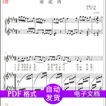 Nanniwan E-tune piano accompaniment spectrum Zhengpu Yixiao Vocal score Staff HD second hair